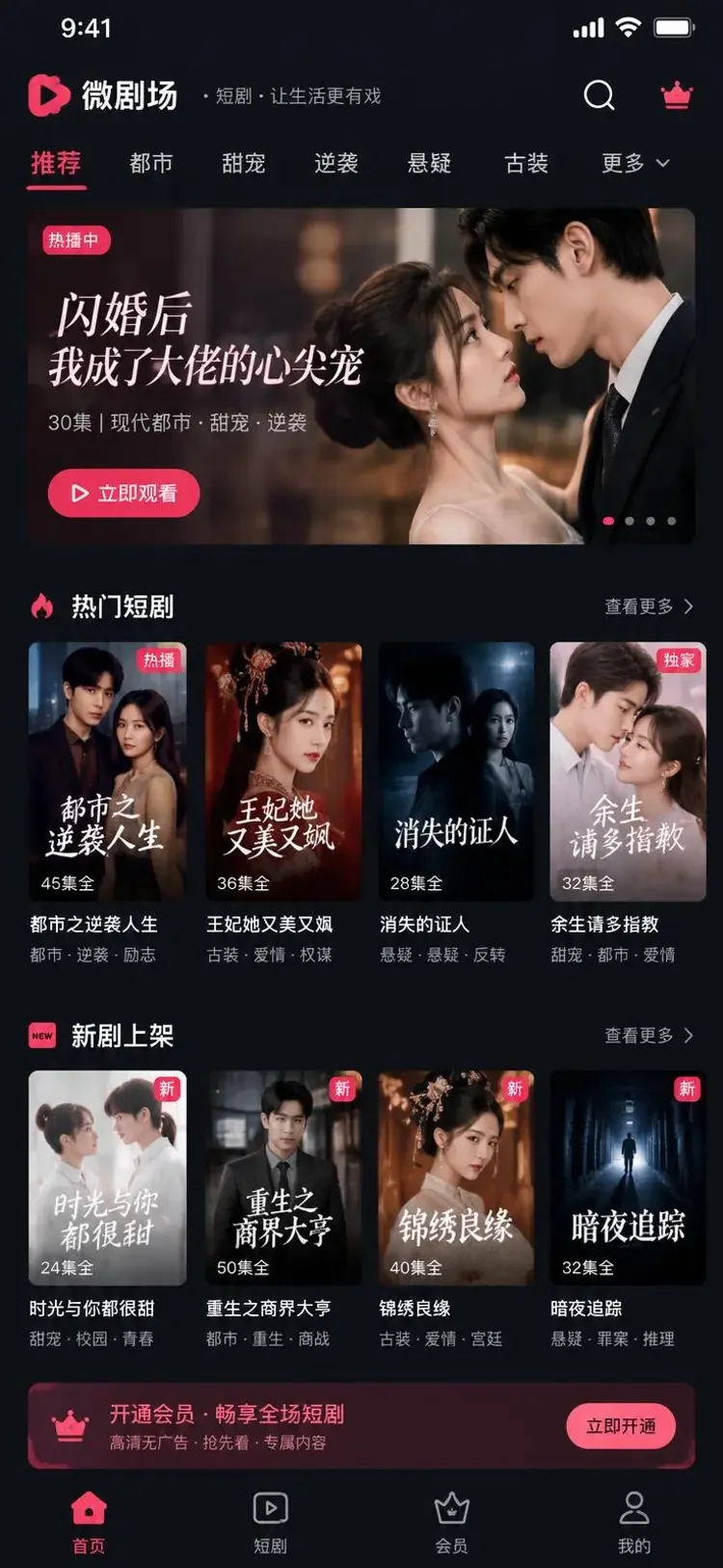 黄火短剧 App 首页推荐 黄火短剧 App 首页推荐界面截图